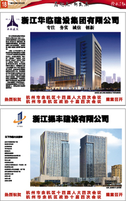 余杭晨報數(shù)字報-浙江華臨建設(shè)集團