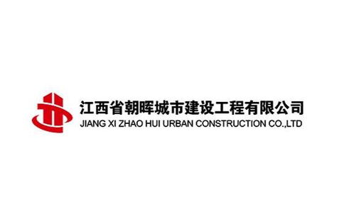 江西省朝暉城市建設(shè)工程
