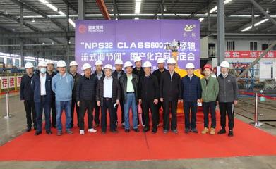 國家石油天然氣管網(wǎng)集團建設(shè)項目管理分公司 四川長儀油氣集輸設(shè)備股份 &ldquo;NPS32 Class600大口徑軸流式調(diào)節(jié)閥&rdquo; 成功通過國產(chǎn)化鑒定